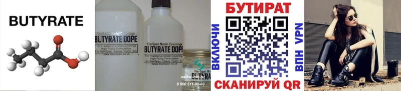БУТИРАТ буратино  Зубцов 